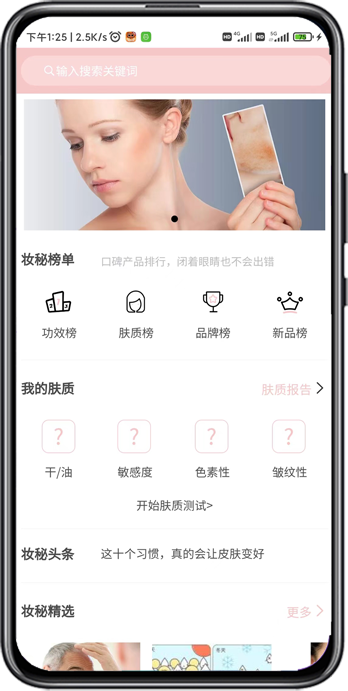 妆秘app